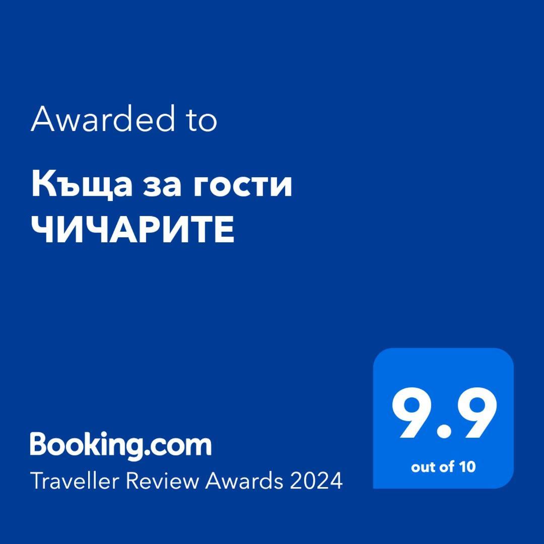 Къща За Гости Чичарите 加布罗沃 外观 照片
